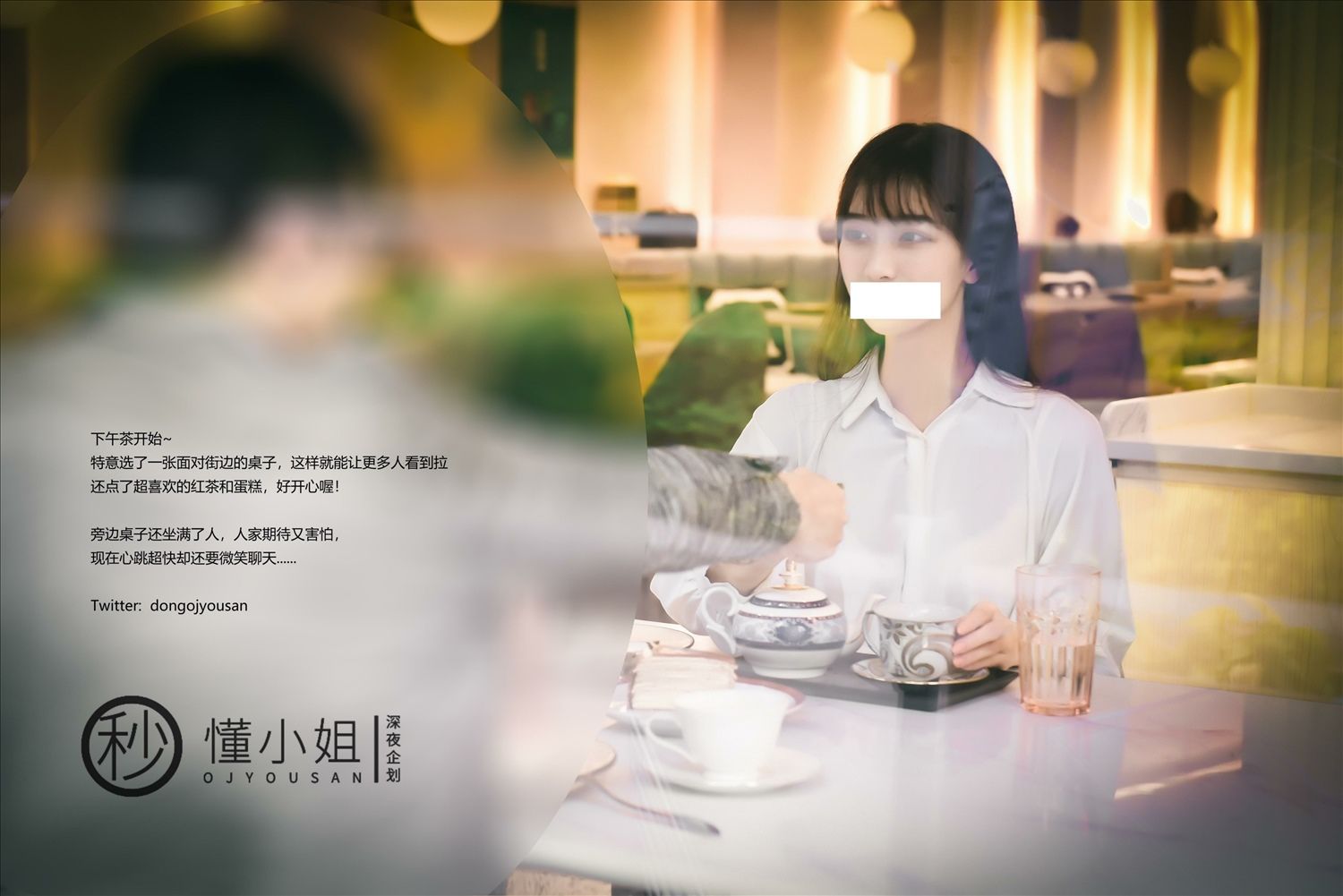 懂小姐 - 相亲对象面前释放天性